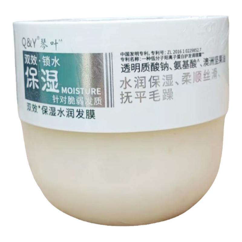 琴叶双效保湿柔顺丝滑发膜滋养