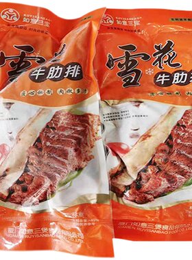 雪花牛排骨如意三宝牛肋排牛肋骨