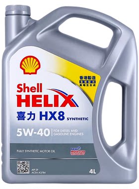 四季壳牌超凡喜力HX8 港版灰壳5W-40全合成发动机汽柴机油4L SP