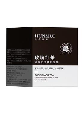 【阿里健康自营】玫瑰红茶紧致免洗睡眠面膜抗皱紧致补水保湿修护