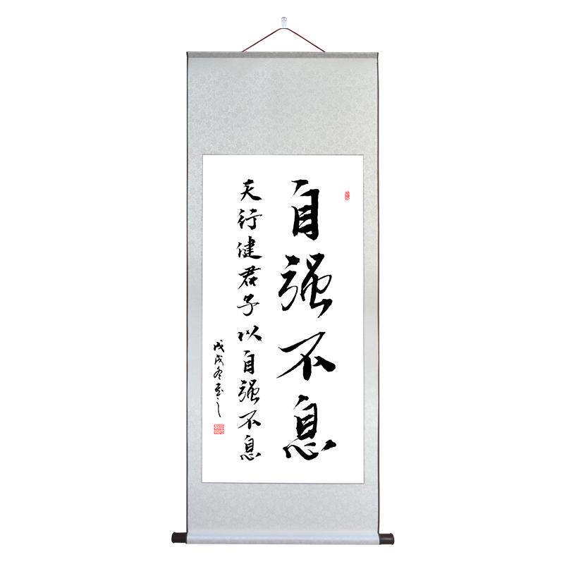 天行健字画自强不息书法厚德载物挂画宣纸卷轴人生励志格言装饰画