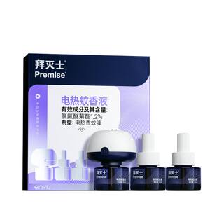 原拜耳拜灭士电热蚊香液定时防蚊灭蚊驱蚊插电驱蚊水自动家用无味