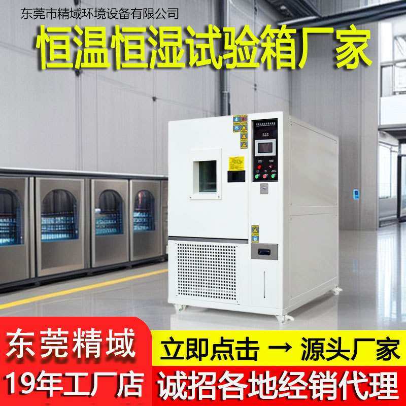 恒温恒湿试验箱实验室用高低温冷热冲击实验箱可程式高低温试验箱