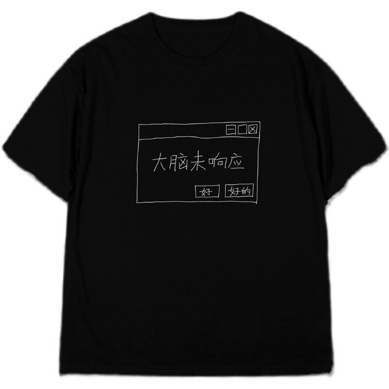 香蕉物贩大脑未响应原创设计短袖