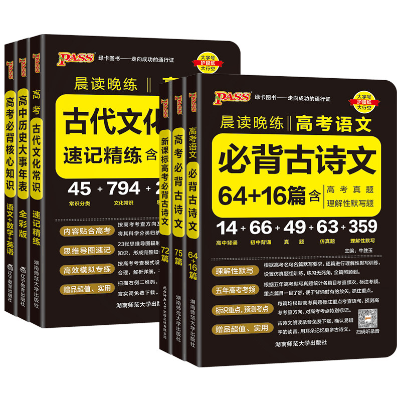 2027新高考必背古诗文75篇72篇60篇高中古诗词理解性默写常识高考语文必备新课标教辅资料书晨读晚练小本文言文背诵绿卡知识点词汇