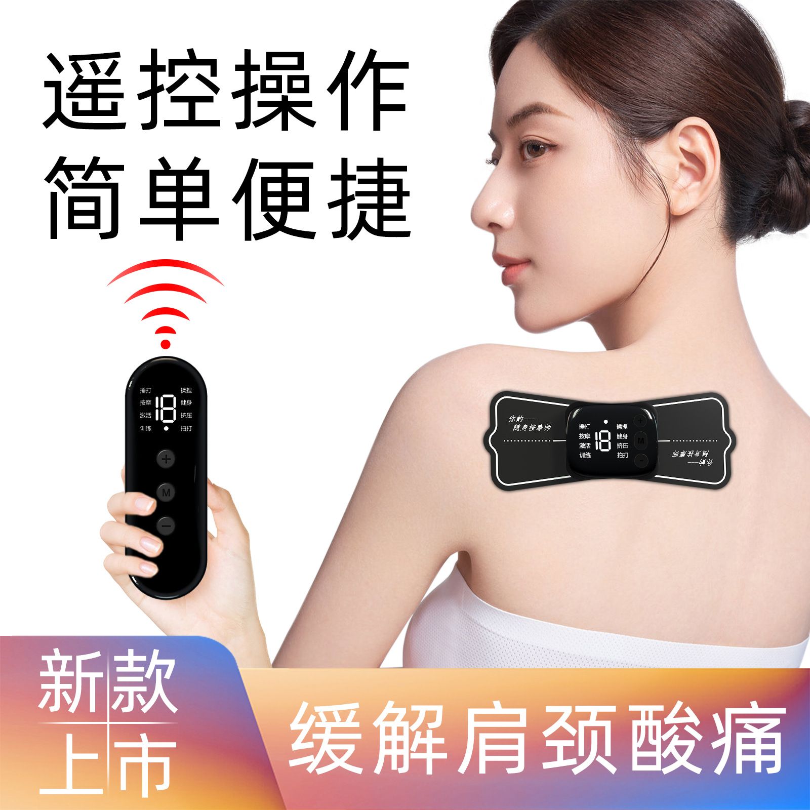 新款直销智能肩颈按摩贴多功能家用电动脉冲仪微电流按摩仪遥控颈