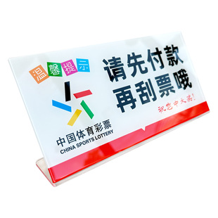 体彩福彩请先付款后刮票温馨提示台卡 先付款后刮票广告牌标牌L型立牌警示标语温馨提示牌