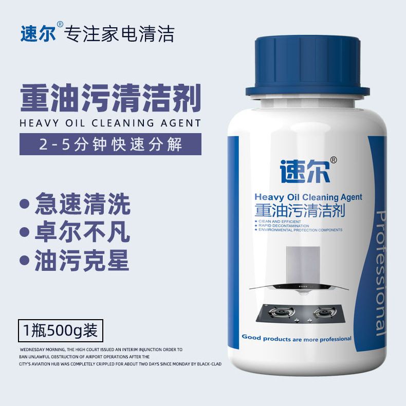 速尔颗粒重油污清洁剂油油烟机清洗油污净除清洗剂厨房