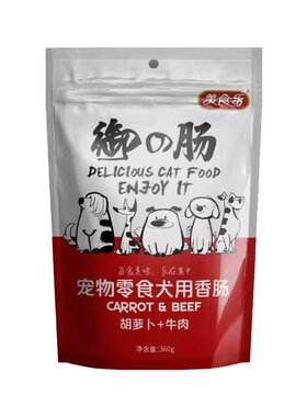 宠物火腿肠猫狗通用鲜肉肠