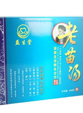益生堂老苗汤助眠泡脚粉驱寒足部