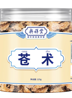 【药房直售】苍术中葯材组合