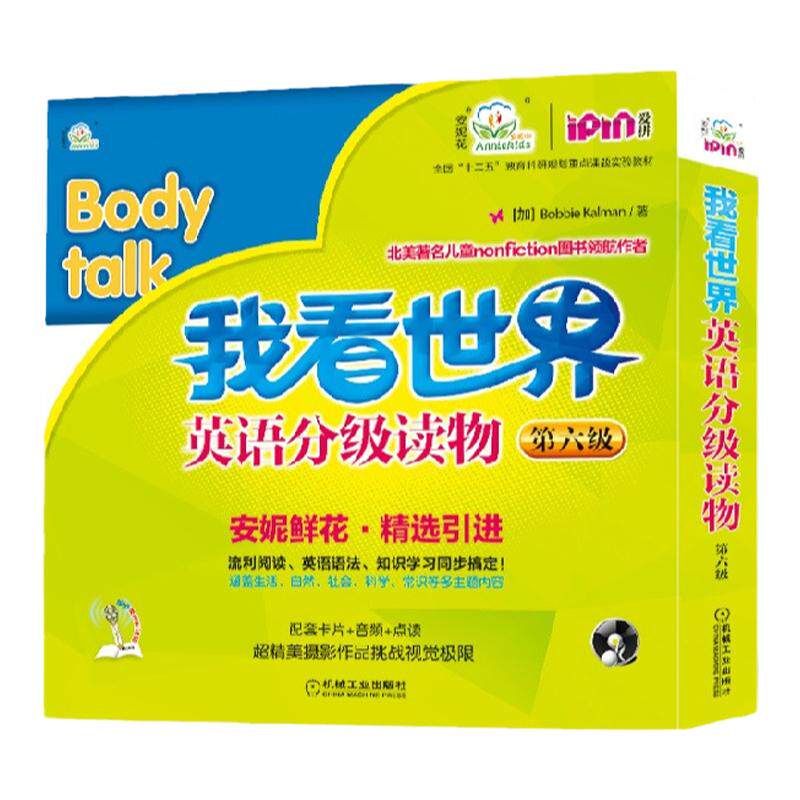 官网正版 我看世界 英语分级读物 第六级 Bobbie Kalman 幼儿启蒙教材 点读笔点读 早教有声绘本 7至10岁儿童适用 机械工业出版社