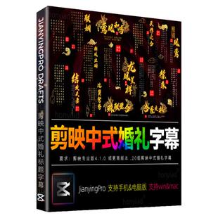 剪映草稿中国古风书法印章中式婚礼文字排版纪实模板标题字体字幕