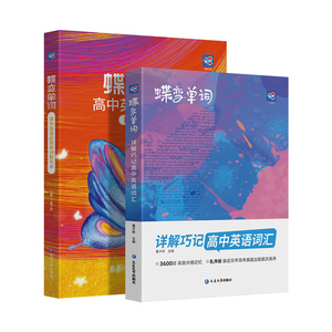 2026寒假蝶变高考英语单词书+配套默写本记背神器 新高中必背3500词高频词乱序版新高考预习英语思维导图解速记巧记考纲词汇大全