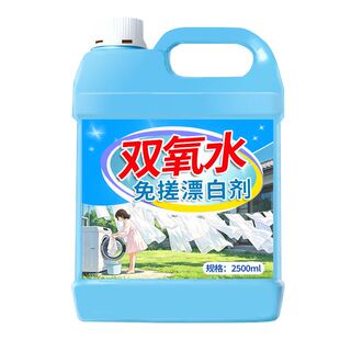 干洗店专用双氧水漂白去黄去渍增白衬衫白色衣物发黄洗白神器强力
