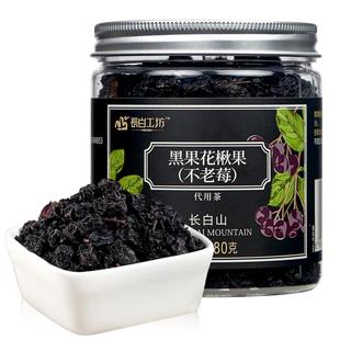 长白山不老莓 黑果花楸果不老梅 小黑果腺肋花楸果茶野樱莓果干