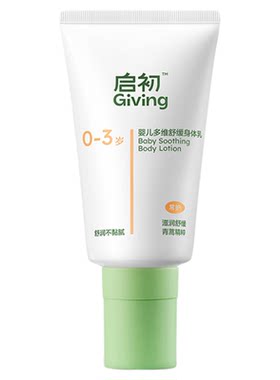 启初婴儿身体乳舒缓滋润保湿0岁+