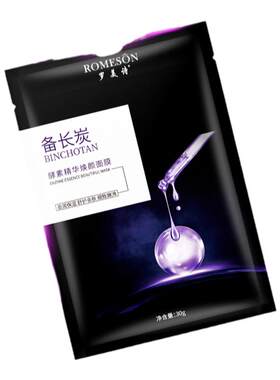 罗美诗备长炭酵素精华焕颜面膜