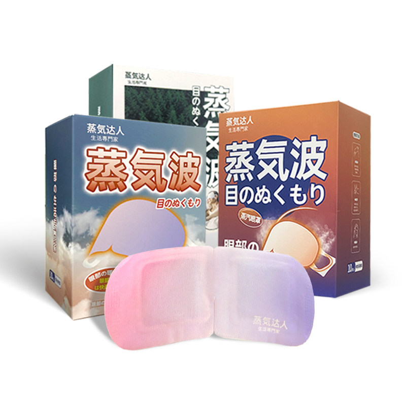 蒸汽眼罩缓解学生眼疲劳睡眠睡觉遮光热敷女加热发热护眼贴一次性