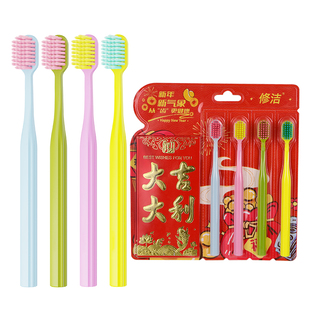 【新年礼物】修洁新年成人牙刷软毛送红包宽头家用喜事牙刷伴手