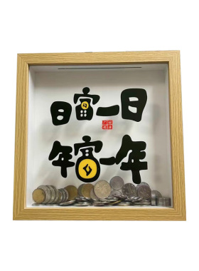 创意相框中空存钱罐收藏展示