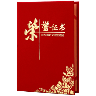 a4荣誉证书定制高档绒面外壳证件书奖状内芯内页创意封面定做获奖志愿者证书企业优秀员工颁奖免费打印证书套