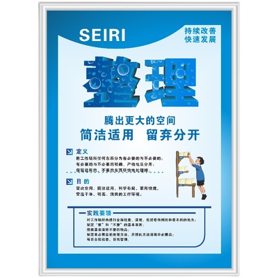 工厂公司企业5S6S7S8S质量管理标牌整理整顿安全生产宣传标语挂图