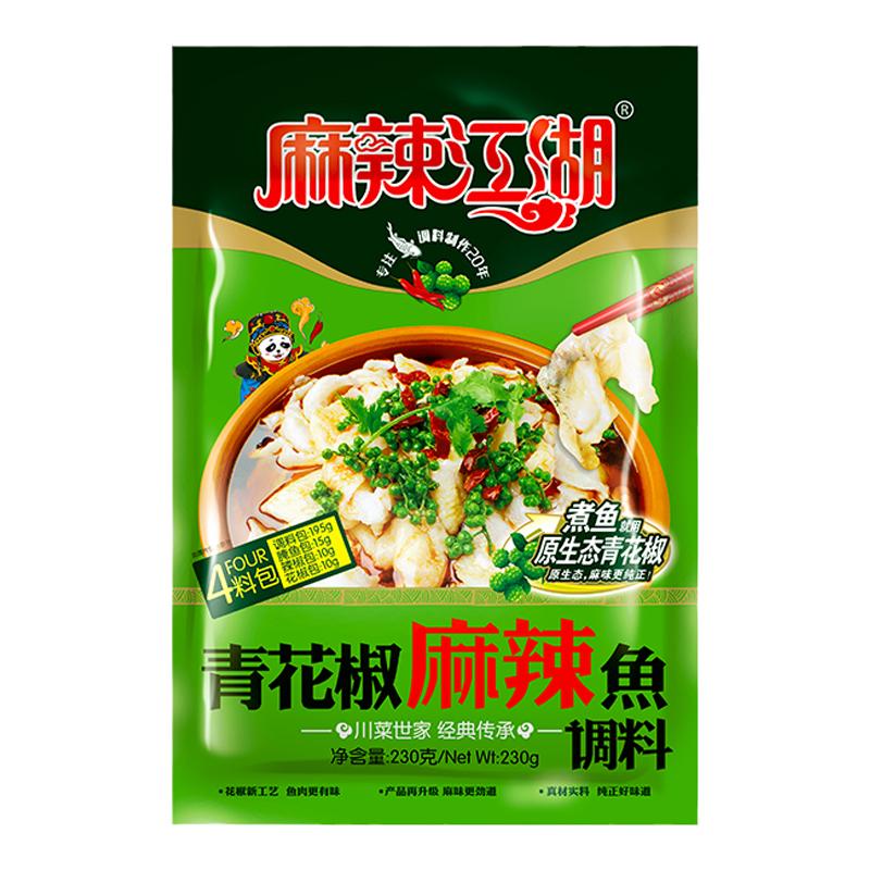 麻辣江湖青花椒麻辣鱼调料四川
