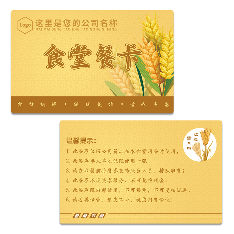 PVC防水防油不易断餐卡定制