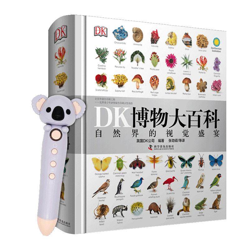 DK博物大百科正版点读版小达人小考拉点读笔配套书幼儿百科大全大百科自然百科全书动物百科大全植物百科大全儿童科普百科全书