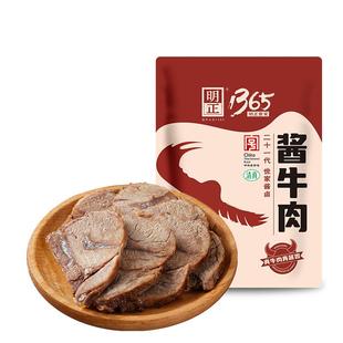 明正酱牛肉熟食真空100g/袋即食牛肉五香河南特产代餐官方旗舰店