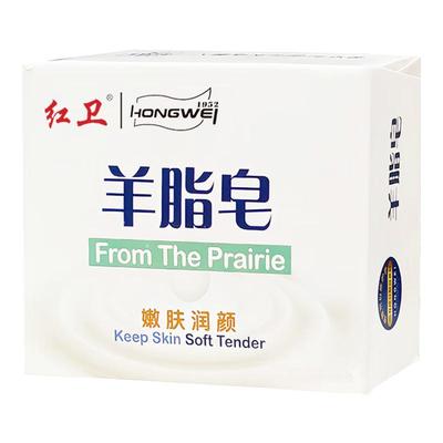 红卫羊脂皂深层清洁香皂洗手洗脸洗澡清凉沐浴肥皂秋冬滋养正品