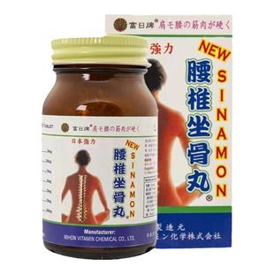日本富日牌强力腰椎坐骨丸90粒坐骨腰痛强骨固力风湿骨刺手脚麻木