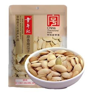 童年记南瓜子原味炒熟400g无香精休闲零食坚果炒货新鲜瓜子