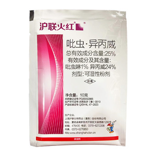 沪联火红 25%吡虫啉异丙威水稻大田稻飞虱杀虫剂农药正品整箱