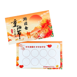 重阳节游园会闯关卡定制敬老传统节日社区养老院活动仪式感布置心愿签到墙装饰道具幼儿园游戏通关任务集章卡