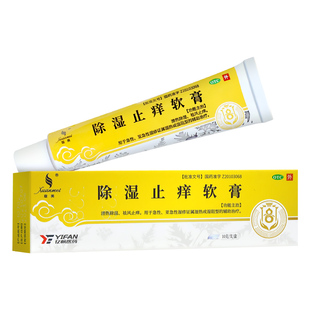 璇美 除湿止痒软膏10g 急性湿疹清热除湿乳膏