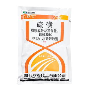 双吉百益宝80%硫磺干悬浮苹果白粉病果树清园正品农用杀菌剂农药