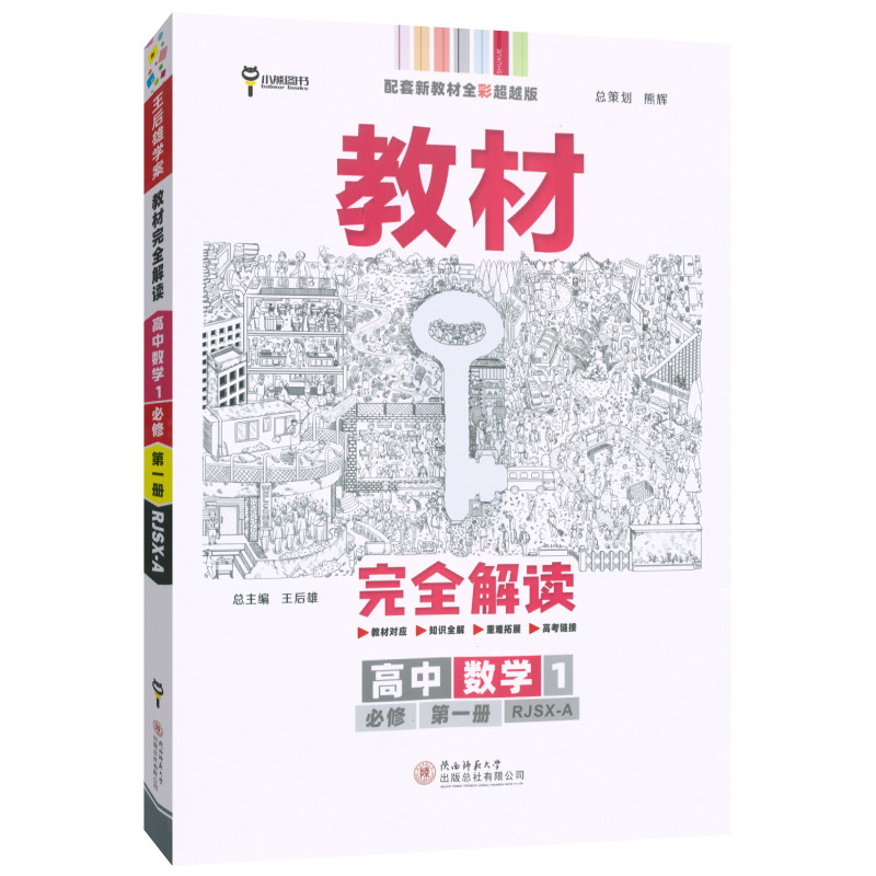 新教材王后学案完全解读