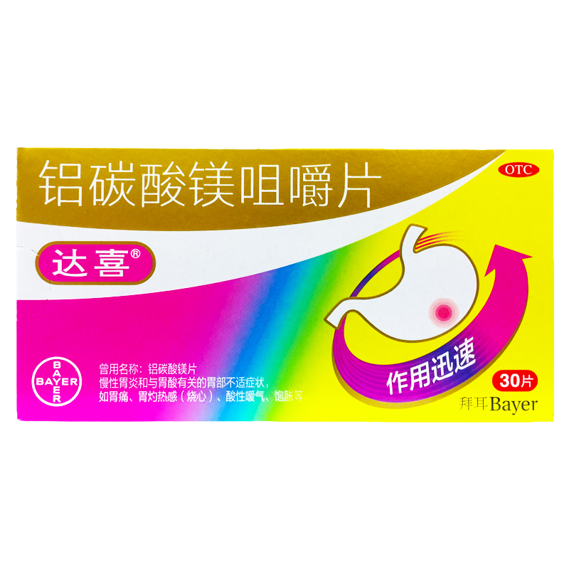 【达喜】铝碳酸镁咀嚼片0.5g*30片/盒