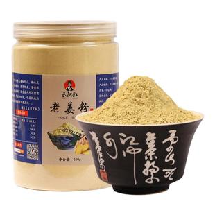 云南罗平小黄姜老姜粉食用冲饮生姜粉干姜粉原始点驱寒湿泡脚洗头