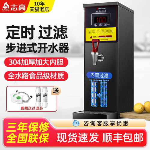 志高步进式开水器商用开水机全自动过滤烧水器奶茶店吧台热水机器