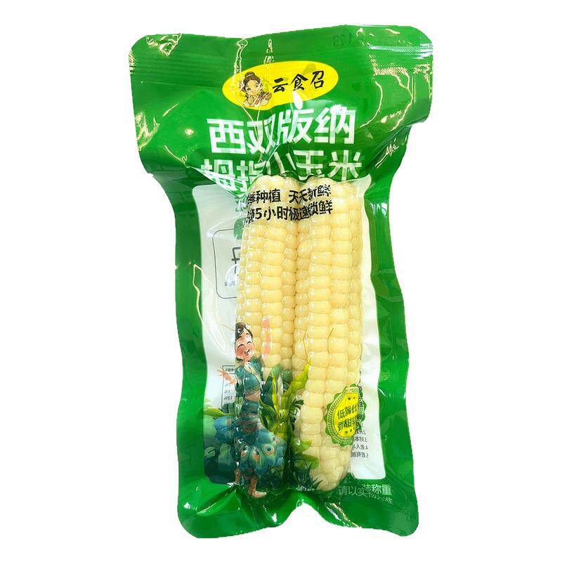 西双版纳拇指小玉米棒孩子爱吃软香糯云南特产手指包谷真空装