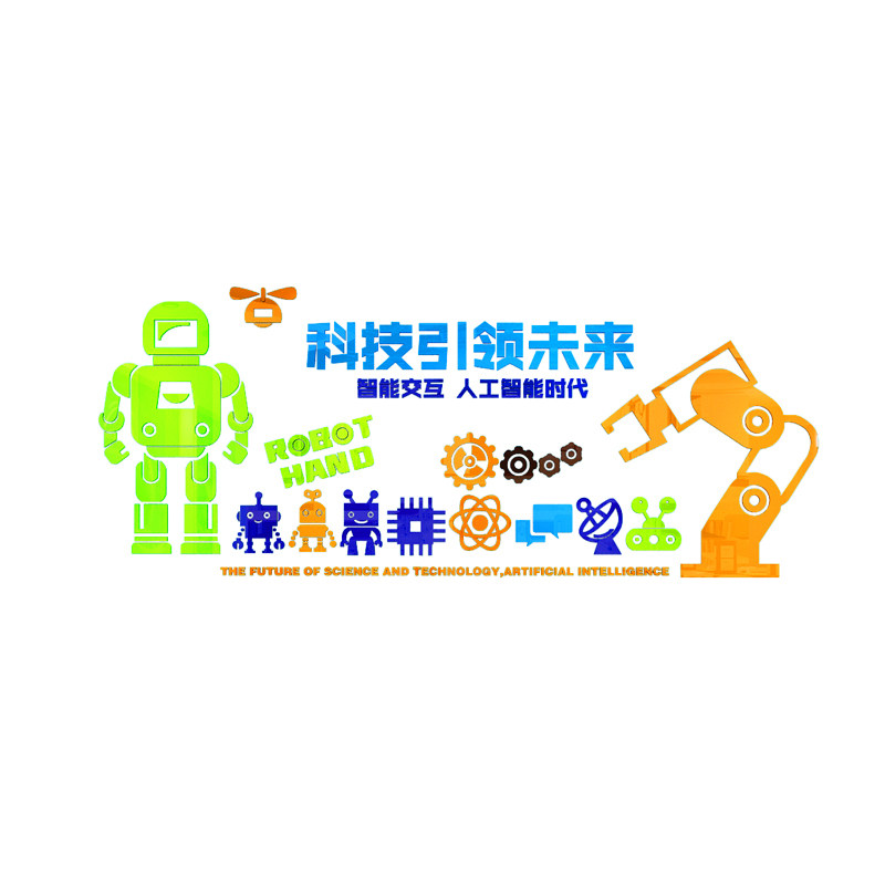 机器人少儿编程教室布置墙贴