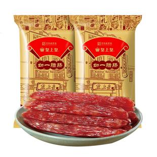 皇上皇如一腊肠400g*2三七肥瘦广式腊味糖酒风味广东年货送礼烤肠