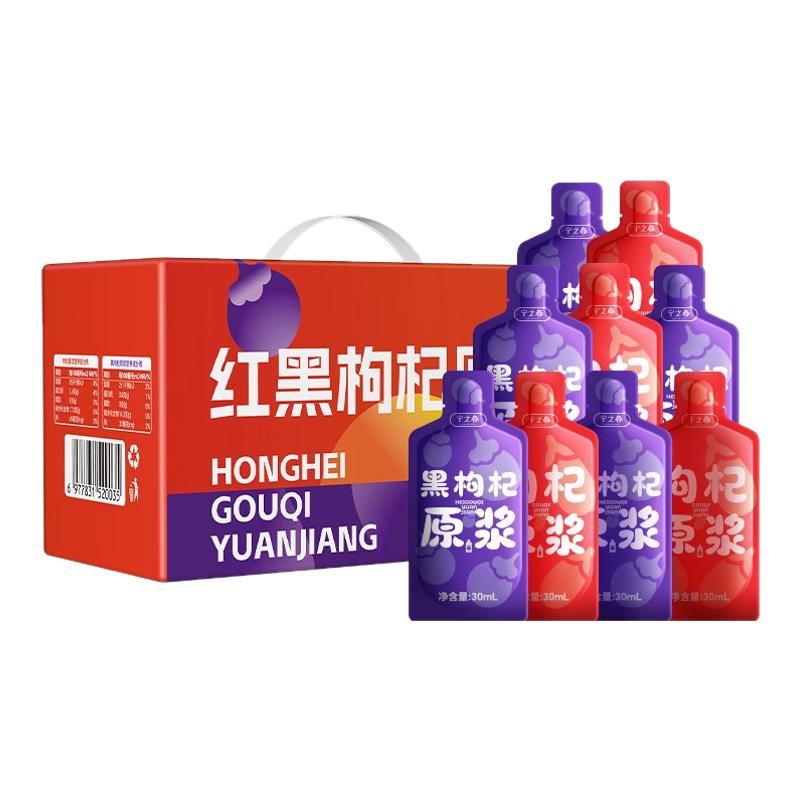 寧之春鮮枸杞原漿黑枸杞禮盒無添加枸杞汁原漿中寧紅枸杞飲品旗艦