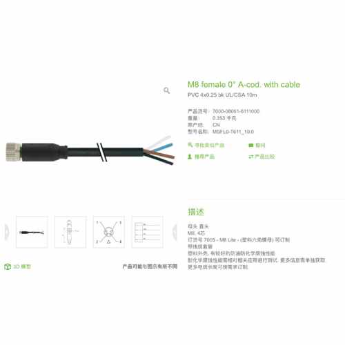 全新原装MURR穆尔连接线700008601611050