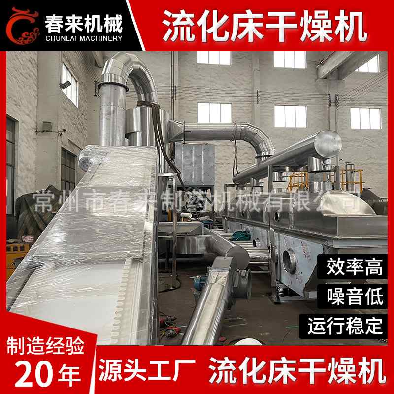 振动流化床干燥机木糖醇振动流化床干燥机调味品生产振动流化床