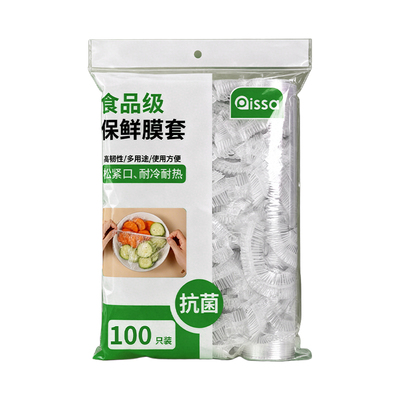 【食品抗菌级】一次性保鲜膜套