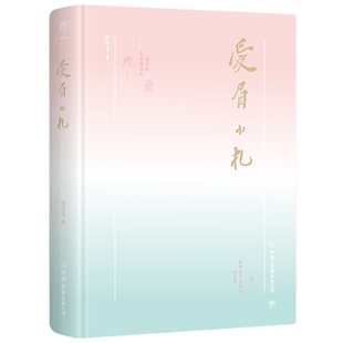 爱眉小札(全新精装典藏版,完整展现徐志摩与陆小曼的倾城之恋,新增珍贵照片,附赠书签)